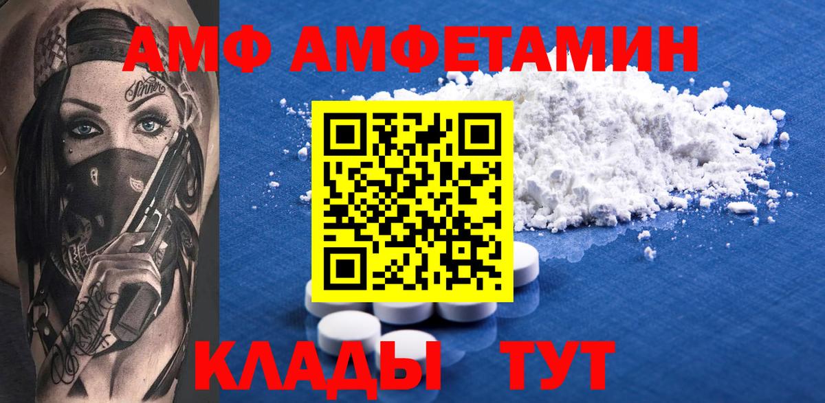 Амфетамин VHQ  Вход с VPN  Артёмовский 