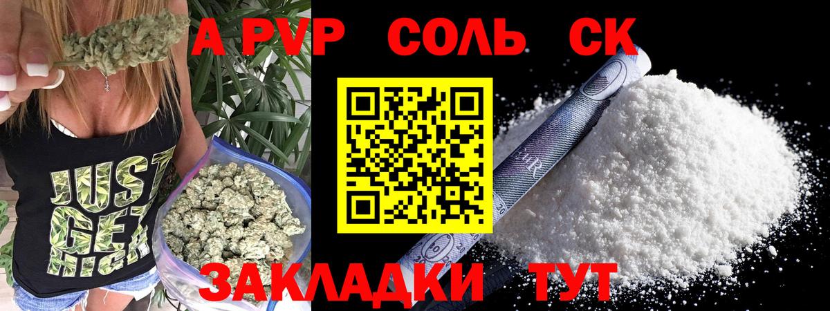 A-PVP кристаллы Артёмовский