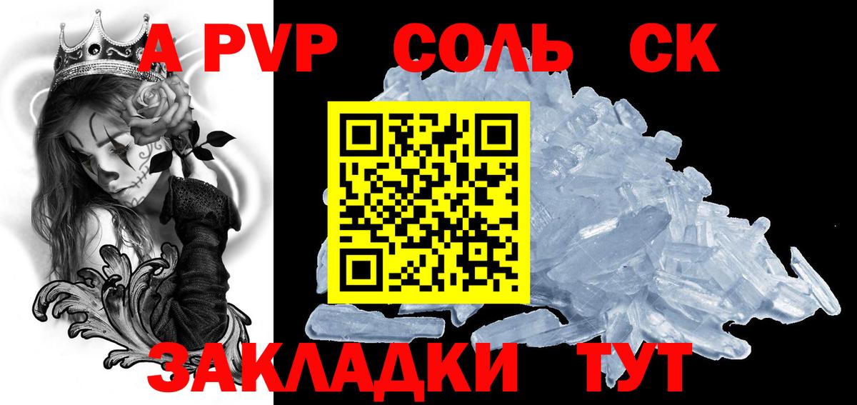 Артёмовский  Alpha PVP  Вход с VPN  А ПВП крисы CK  А ПВП Crystall  APVP Crystall 