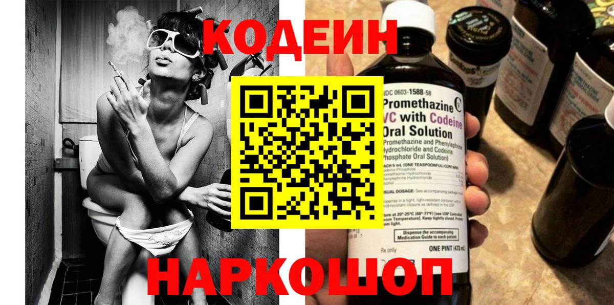 Артёмовский  Кодеин напиток Lean (лин)  Кодеиновый сироп Lean напиток Lean (лин)  Вход с VPN 