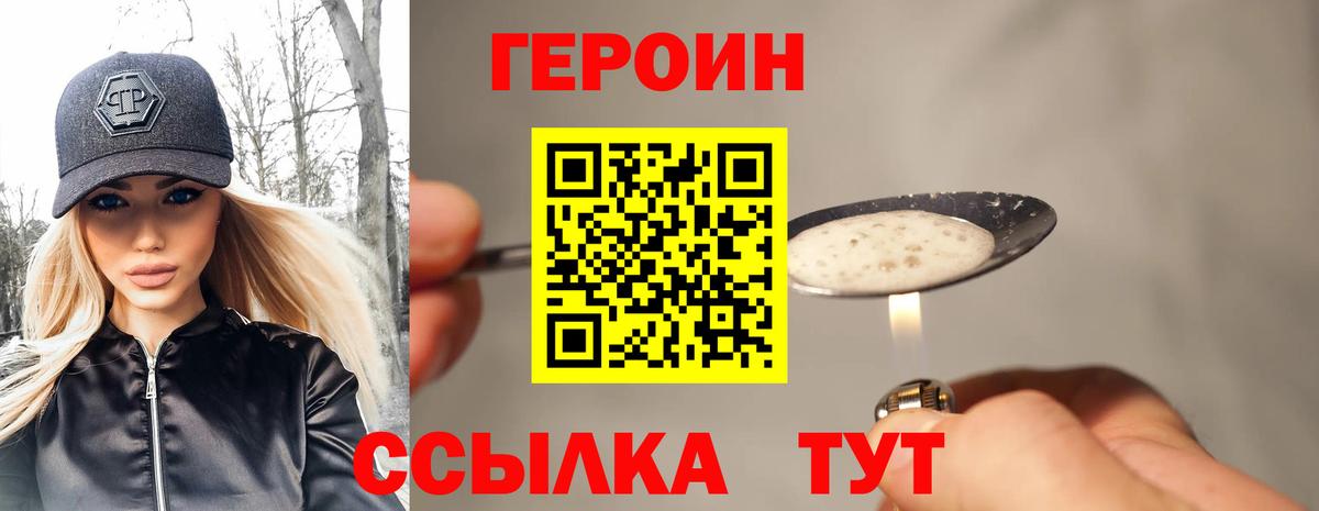 ГЕРОИН хмурый  Вход с VPN  Артёмовский 