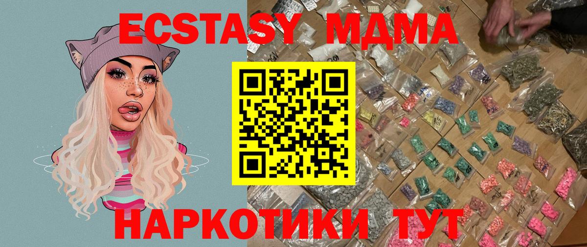 MDMA кристаллы  Вход с VPN  MDMA  MDMA crystal  Артёмовский 