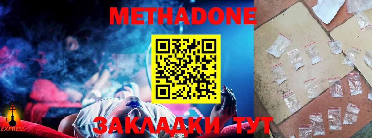 Метадон methadone Артёмовский